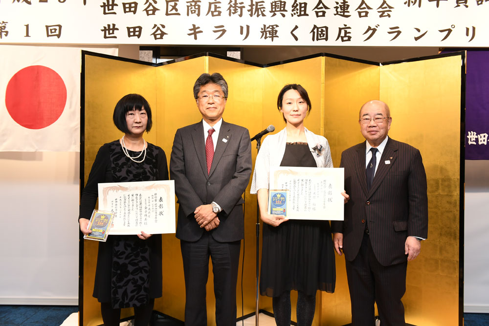 特別賞・世田谷信用金庫賞