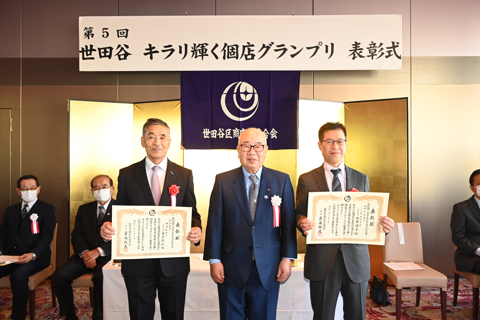 特別賞・世田谷区商店街連合会会長賞