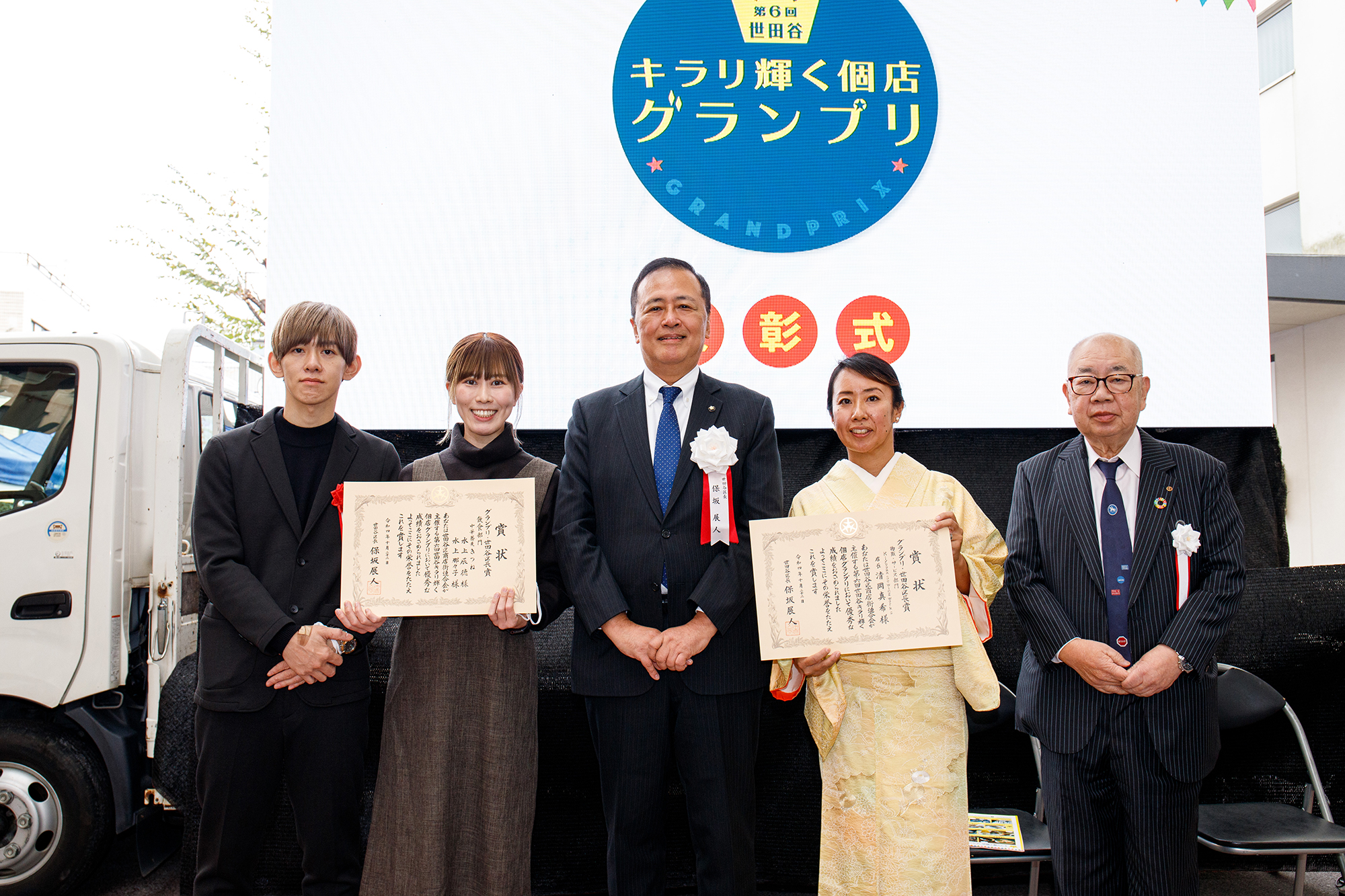 グランプリ・世田谷区長賞