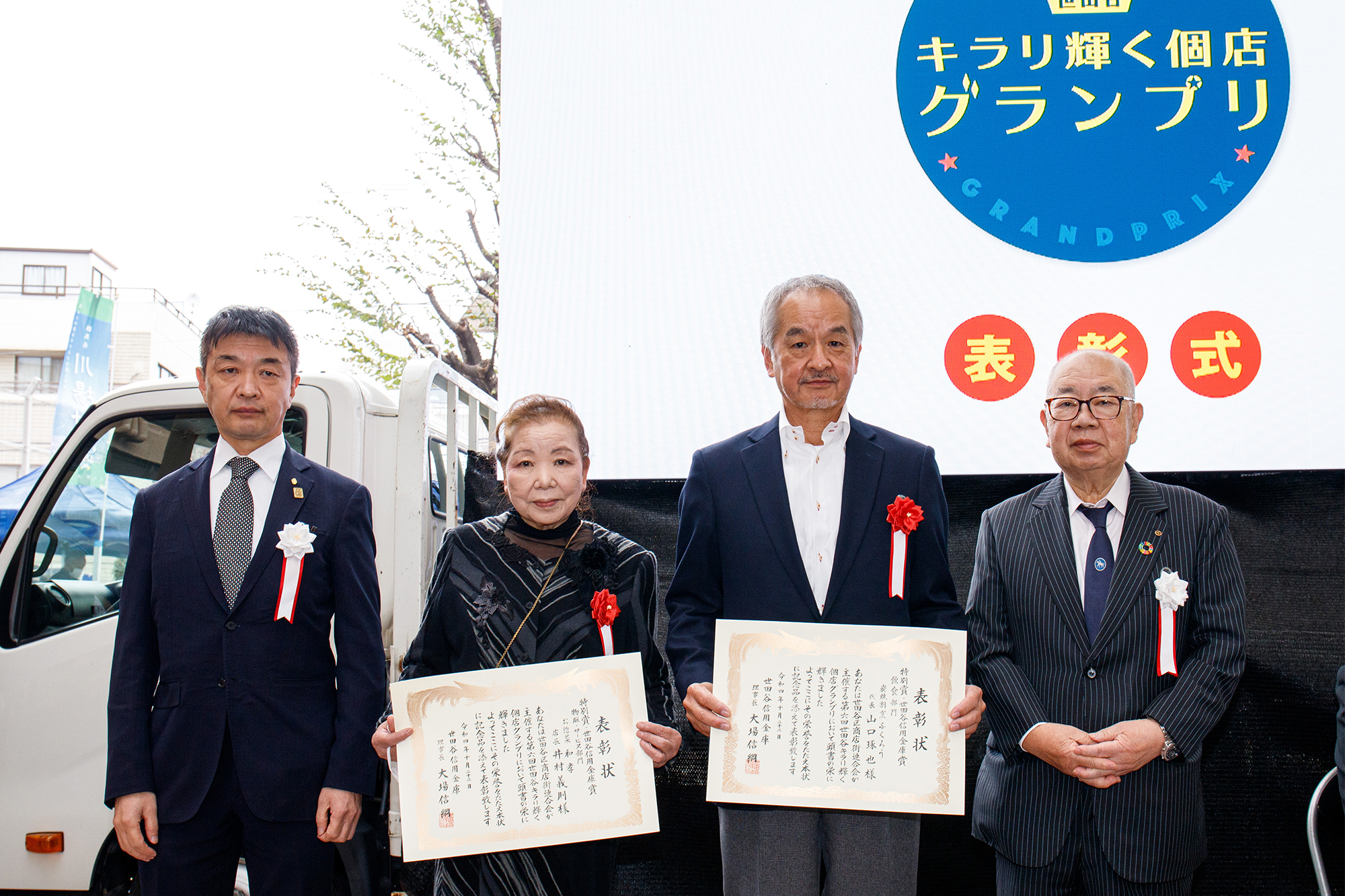 特別賞・世田谷信用金庫賞